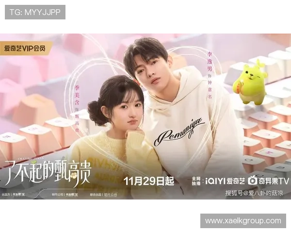 《错配搭档》：当“欢喜冤家”遇上“命中注定”，一场心跳加速的追爱之旅